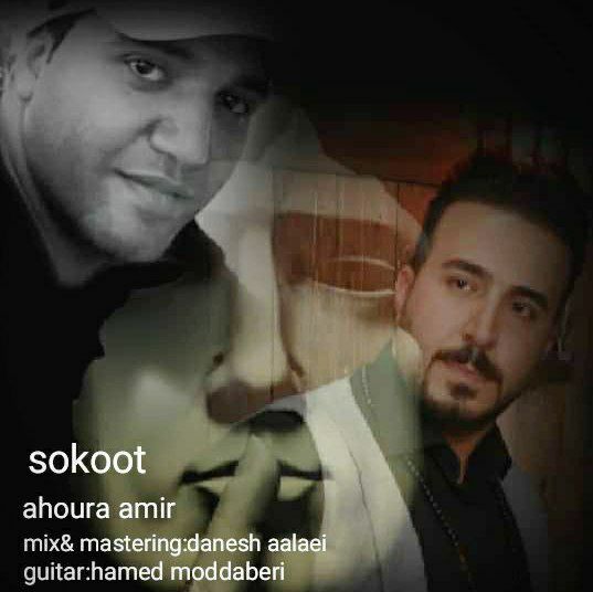 دانلود آهنگ اهورا امیر سکوت